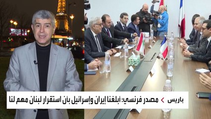 فرنسا تشير إلى تقارب الآراء الأميركية الإيرانية لتجنب التصعيد على الجبهة اللبنانية الإسرائيلية