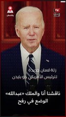 زلة لسان جديدة لبايدن حول عملية رفح الأخيرة