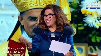 ليلى عبد اللطيف في توقعات سنة 2024 - الجزء الثالث