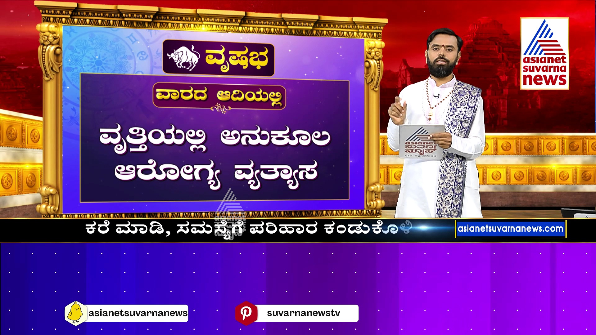 Weekly-Horoscope: ಈ ವಾರದ ವಿಶೇಷವೇನು ? ನಿಮ್ಮ ರಾಶಿಯ ವಾರದ ಭವಿಷ್ಯ ಹೇಗಿದೆ ?