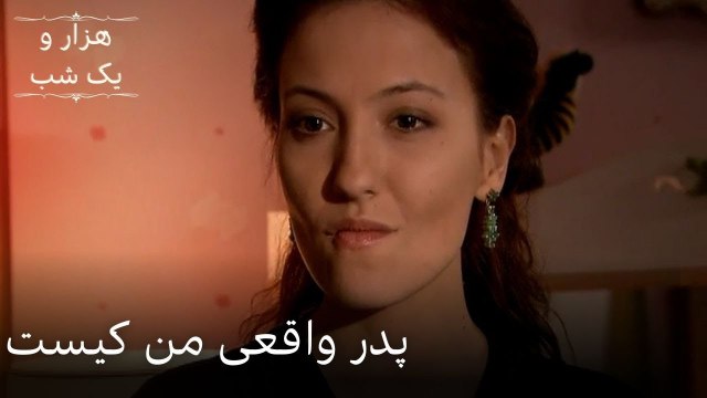 پدر واقعی من کیست | هزار و یک شب سریال - قسمت49