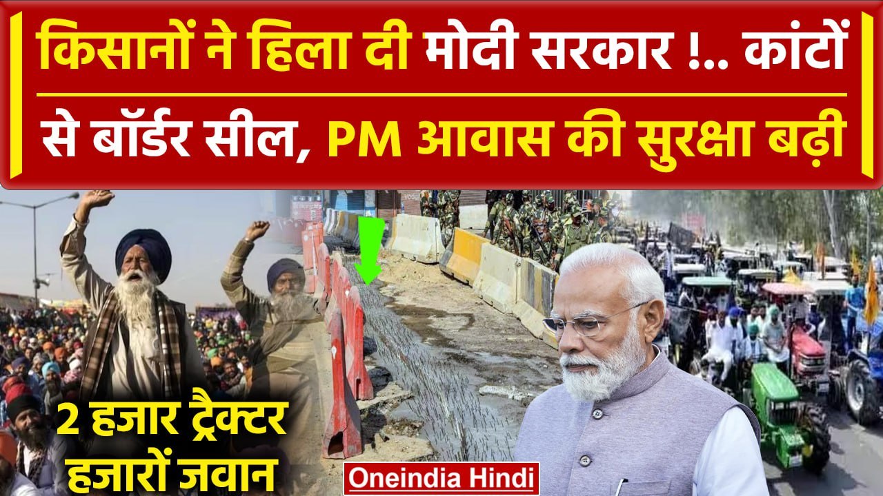 Farmers Protest: किसानों का दिल्ली कूच | PM Mod...
