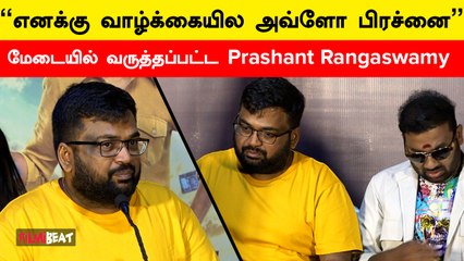 Vadakkupatti Ramasamy Movie என் வாழ்க்கையோட Positive | Prashant Rangaswamy