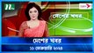 Desher khobor | 11 February 2024 | NTV Latest News Update