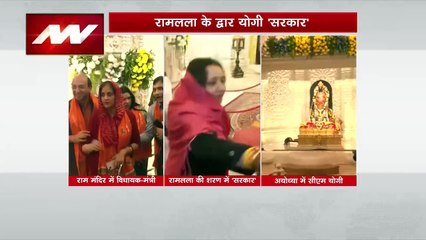 सीएम योगी अपने मंत्रियों के साथ अयोध्या पहुंचे, सब ने किए राम मंदिर के दर्शन और पूजा