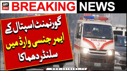 Government Hospital Ke Emergency Ward Mein Cylinder Dhamaka