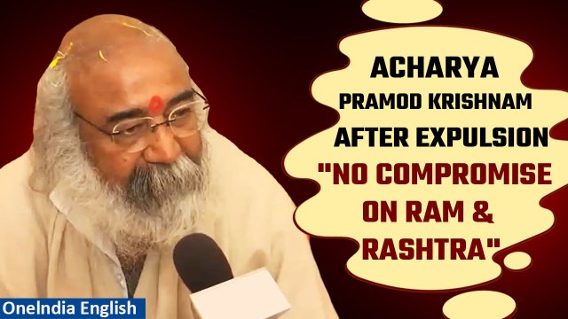 Acharya Pramod Krishnam's Strong Reaction to his Expulsion from Congress | Oneindia News