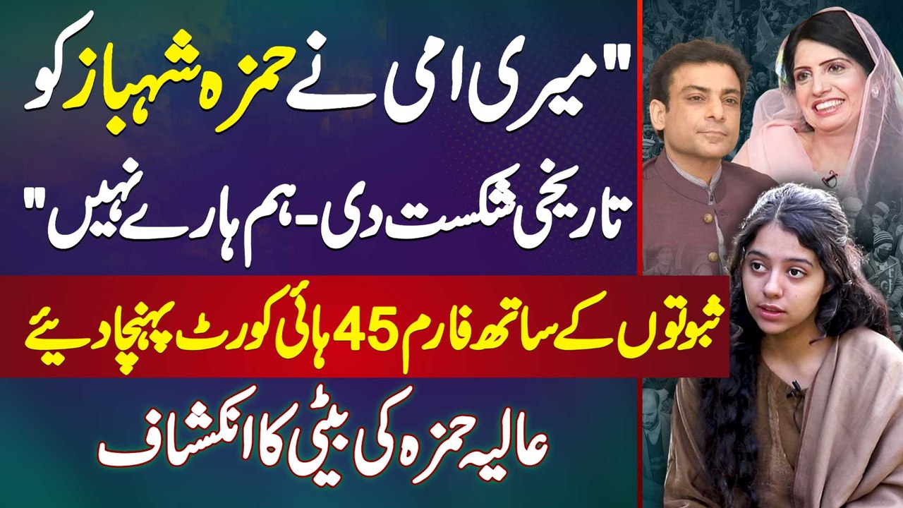 Aliya Hamza Daughter Interview - Ami Ne Hamza S...