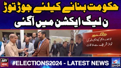 Govt formation mission - Inside Story of PML-N And MQM-P Meeting