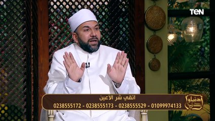 هل في ناس ممكن تتحسد وناس لا وإيه السبب؟.. عالم أزهري يفجر مفاجأة
