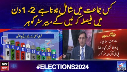 "Kis Party Mein Shamil Hona Hai Faisal 2 Din Mein Karengay", Barrister Gohar