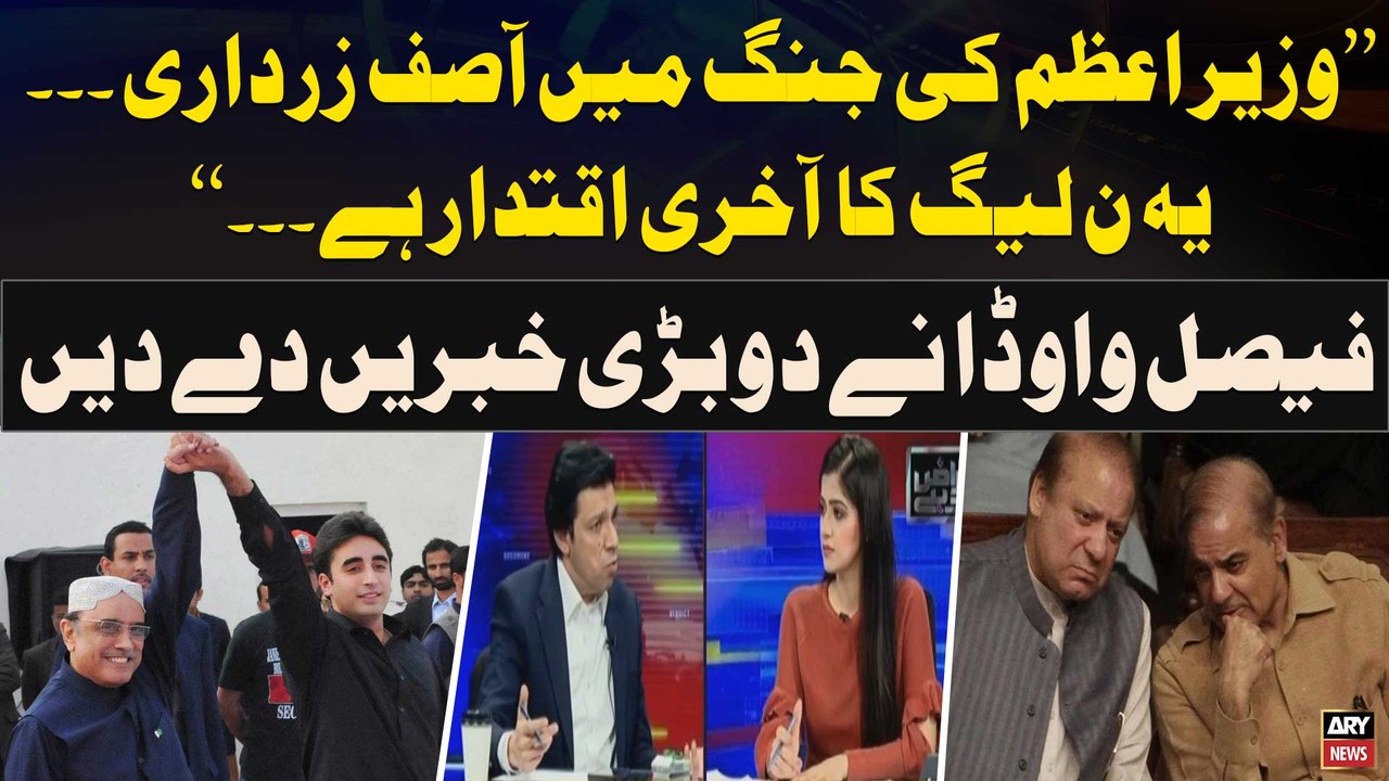 Faisal Vawda Breaks Big News Regarding PMLN and PPP