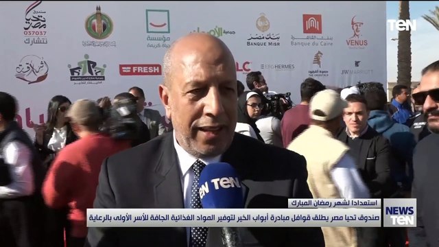 صندوق تحيا مصر يطلق قوافل مبادرة أبواب الخير لتوفير المواد الغذائية الجافة للأسر الأولى بالرعاية