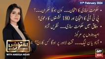 Aiteraz Hai | Aniqa Nisar | ARY News | 11th February 2024