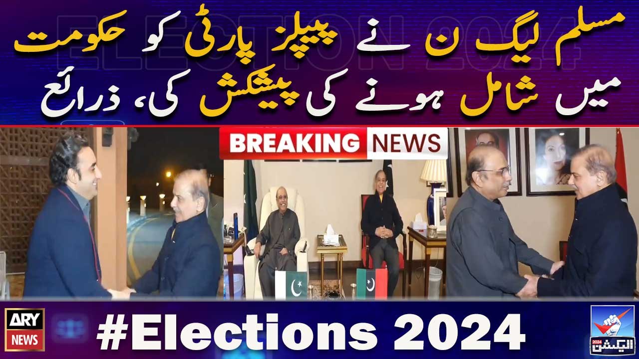 Muslim League (N) Ne Peoples Party Ko Hukoomat Mein Shamil Honay Ki Peshkash Ki, Zaraye