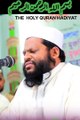 Tilawat e Quran Pak_Reciting of Holy Quran in beautiful voice_Qari Saeed ul Islam Asad Bangladesh