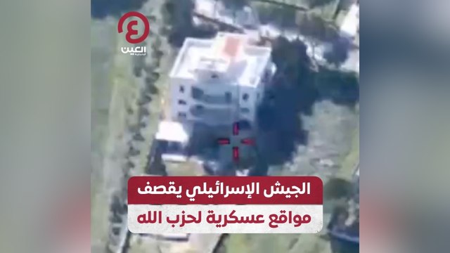 الجيش الإسرائيلي يقصف مواقع عسكرية لحزب الله