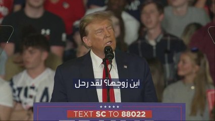 بعد تصريحات ترمب عن هروب زوج نيكي هايلي.. من يجاري الرئيس السابق في السخرية؟