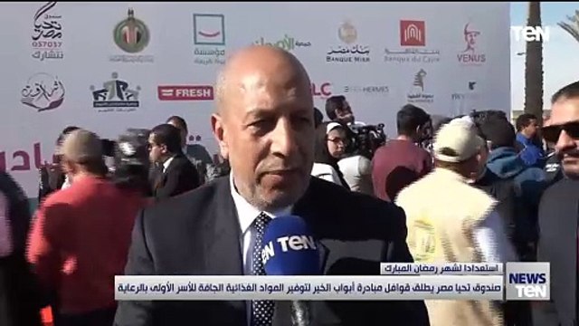 صندوق تحيا مصر يطلق قوافل مبادرة أبواب الخير لتوفير المواد الغذائية الجافة للأسر الأولى بالرعاية