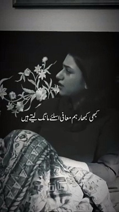 Hum Maafi Sirf isliye Mangtey hain 