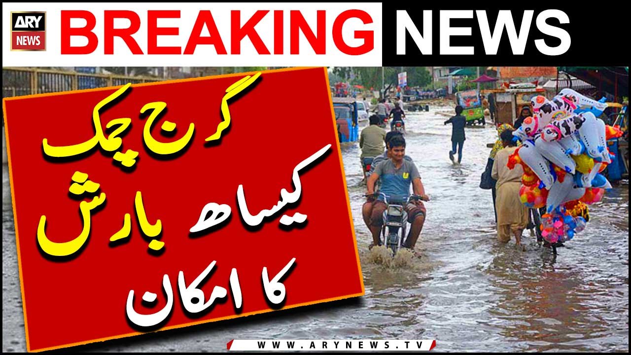 Alert! Heavy Rain Expected in Karachi | PMD Big Prediction | Weather Latest Updates | Breaking News