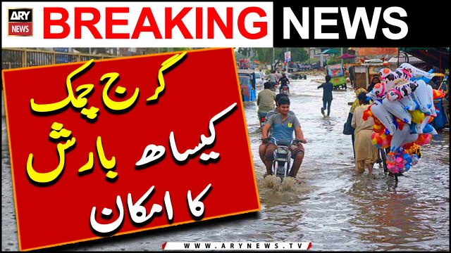 Alert! Heavy Rain Expected in Karachi | PMD Big Prediction | Weather Latest Updates | Breaking News