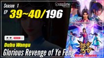 【Dubu Wangu】  Season 1 Ep. 39~40 - Glorious Revenge of Ye Feng | Donghua - 1080P