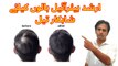 Hair oil for hair growth | Arshadskitchen hair oil | Balon ko lamba aur ghana karna | Arshad mens health channel