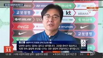 '다시 카타르'…황선홍호, 10회 연속 올림픽 본선 도전