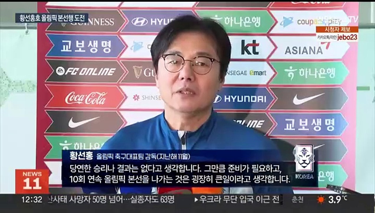 '다시 카타르'…황선홍호, 10회 연속 올림픽 본선 도전