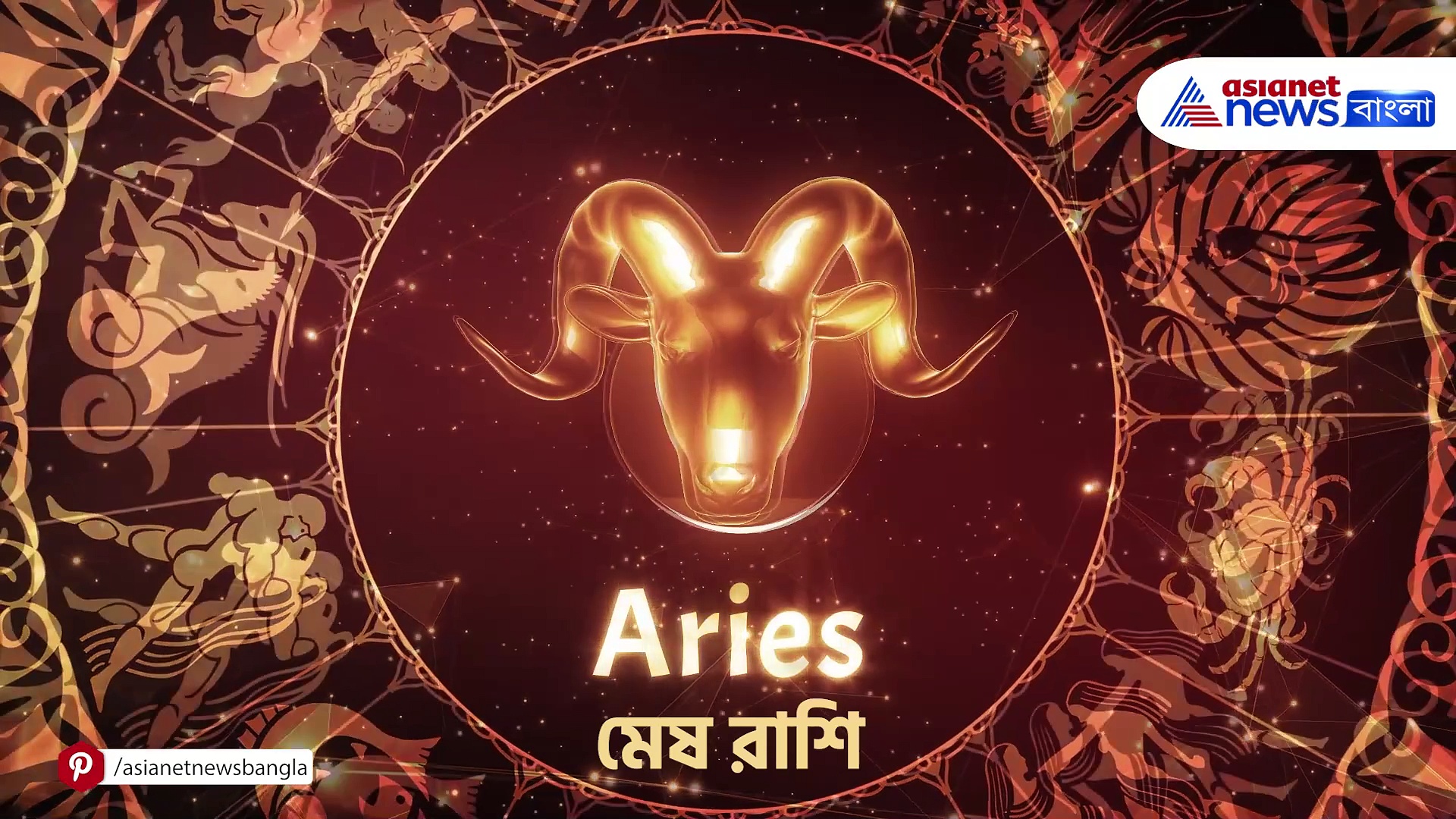 রাশিফল ১২ ফেব্রুয়ারি : সপ্তাহের প্রথম দিন, দেখে নিন কেমন যাবে আপনার সারাদিন