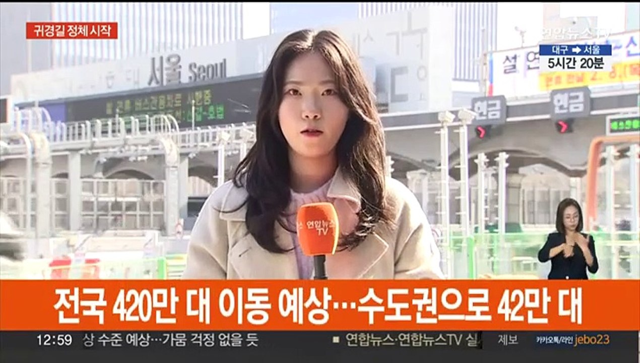 설 연휴 막바지 고속도로 곳곳 정체…오후 3시 절정