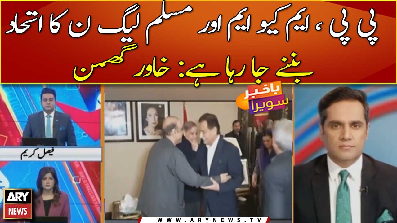 PPP, MQM or PMLN ka ittehad ban'ny ja raha hai: Khawar Ghumman