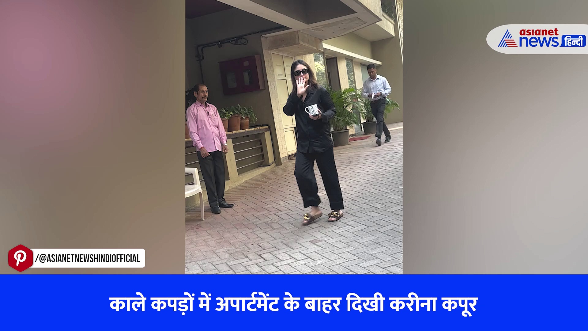 काले कपड़े, हाथ में कप और लड़खड़ाते कदम, VIRAL हो रहा करीना कपूर का VIDEO