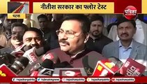 Bihar Floor Test Live: बिहार विधानसभा का पहला वीडियो, Nitish Kumar ने किया खेला |