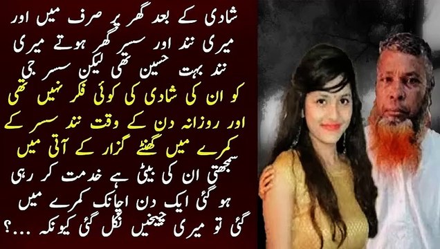 Aik Shakhs Apni Beti Se AIsa Kya Kaam Karwata Tha