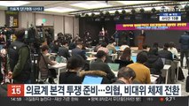 의료계 파업 현실 되나…정부-의사단체 '폭풍전야'