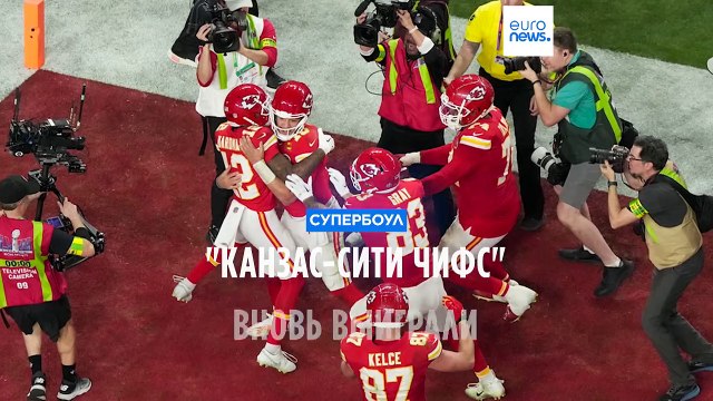 Победа Кансзас-Сити Чифс в Супербоул и поцелуй от Тейлор Свифт