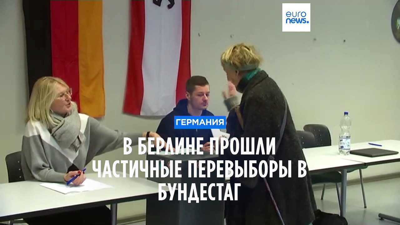 Результаты перевыборов в Берлине не повлияли на...