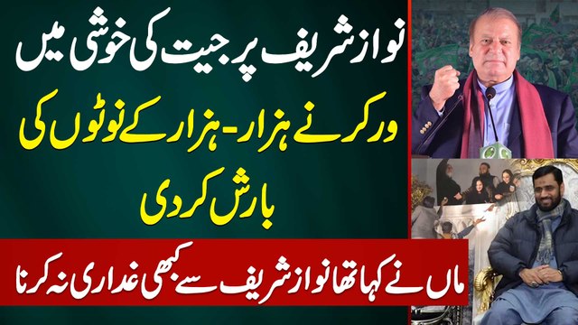 Nawaz Sharif Par Jeetne Ke Khushi Mein Currency Notes Ki Barish Karne Wala PMLN Supporter Kaun Hai?