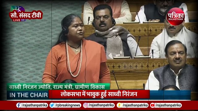 Loksabha में ऐसा क्या हुआ, Sadhvi Niranjan Jyoti की आंखें भर आईं