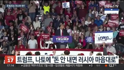 트럼프 "러에 나토 공격 격려하겠다"…유럽, 경악