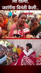 त्या रडल्या, जरांगेंना विनंती केली..