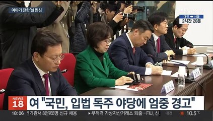 설 민심 엇갈린 평가…여 "야당 독주 경고" 민주 "정부여당 불신"