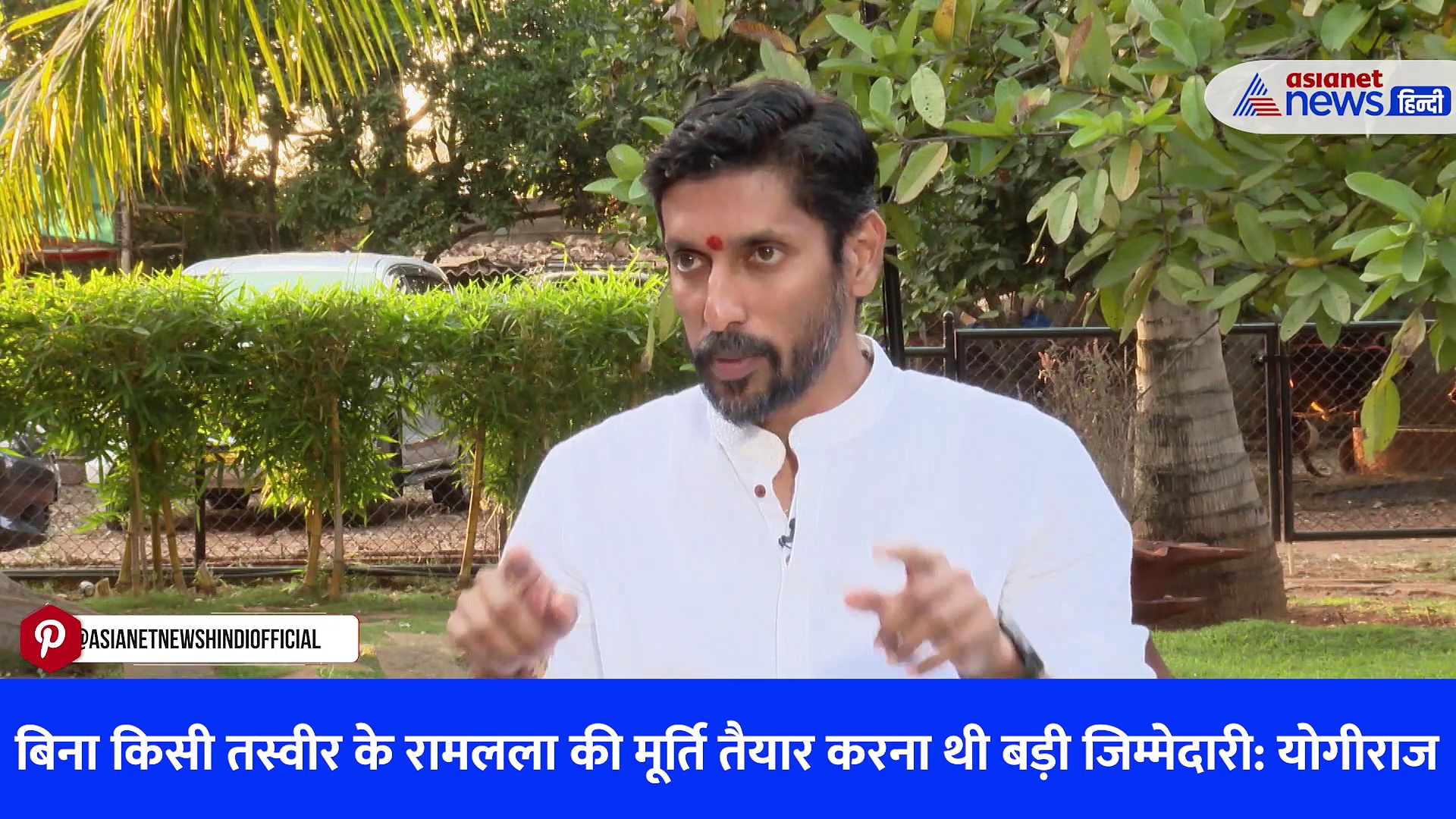 Video Interview: रामलला की मूर्ति बनाने से प्राण-प्रतिष्ठा तक की कहानी, योगीराज की जुबानी