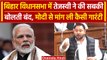 Bihar Floor Test: Nitish Kumar पर गरजे Tejashwi Yadav, PM Modi से मांगी कैसी गारंटी | वनइंडिया हिंदी