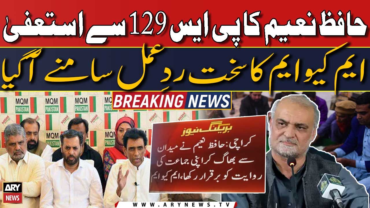 MQM-P ka Hafiz Naeem ke PS-129 se dastbardari par sakht rade amal samne agaya