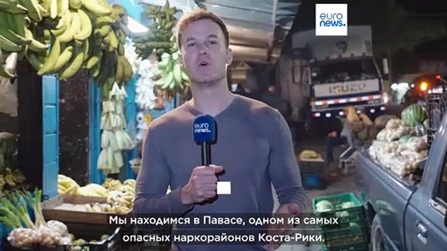 Евросоюз поможет Коста-Рике в борьбе с наркоторговлей