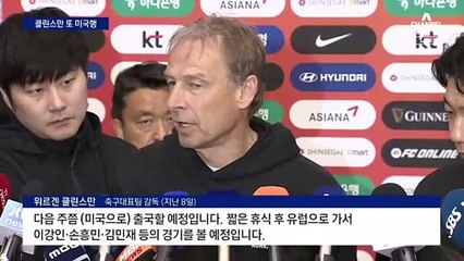 클린스만 이미 미국 갔다…정치권도 비판