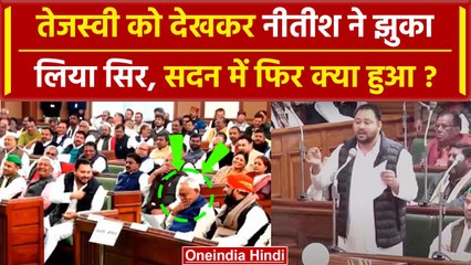 Bihar Floor Test: सदन में  Nitish Kumar के बगल में बैठे Tejashwi Yadav, फिर जो हुआ? |वनइंडिया हिंदी